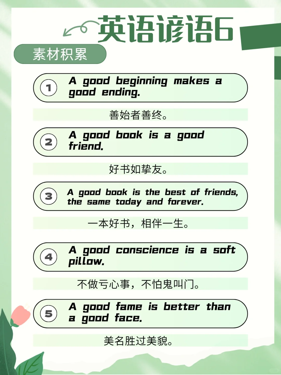 学点英语谚语，整点地道英语表达2