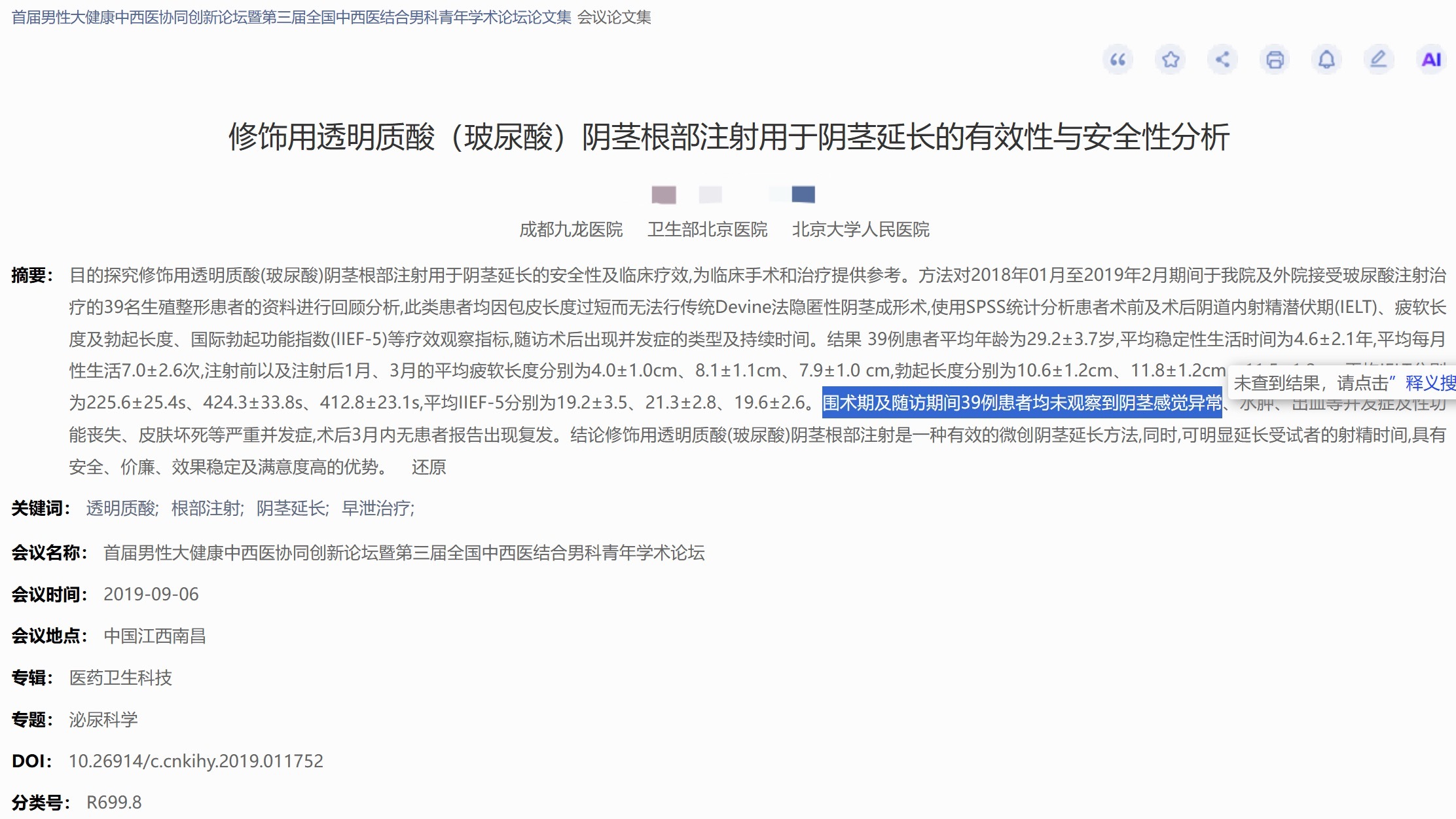 很有医疗研究价值啊 ​​​