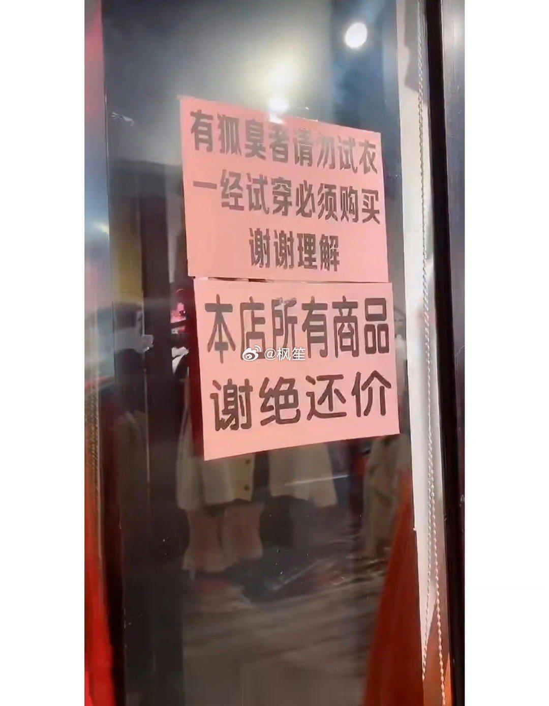 不必用“狐臭仙女，禁止试穿”，有更好做法 ​​​