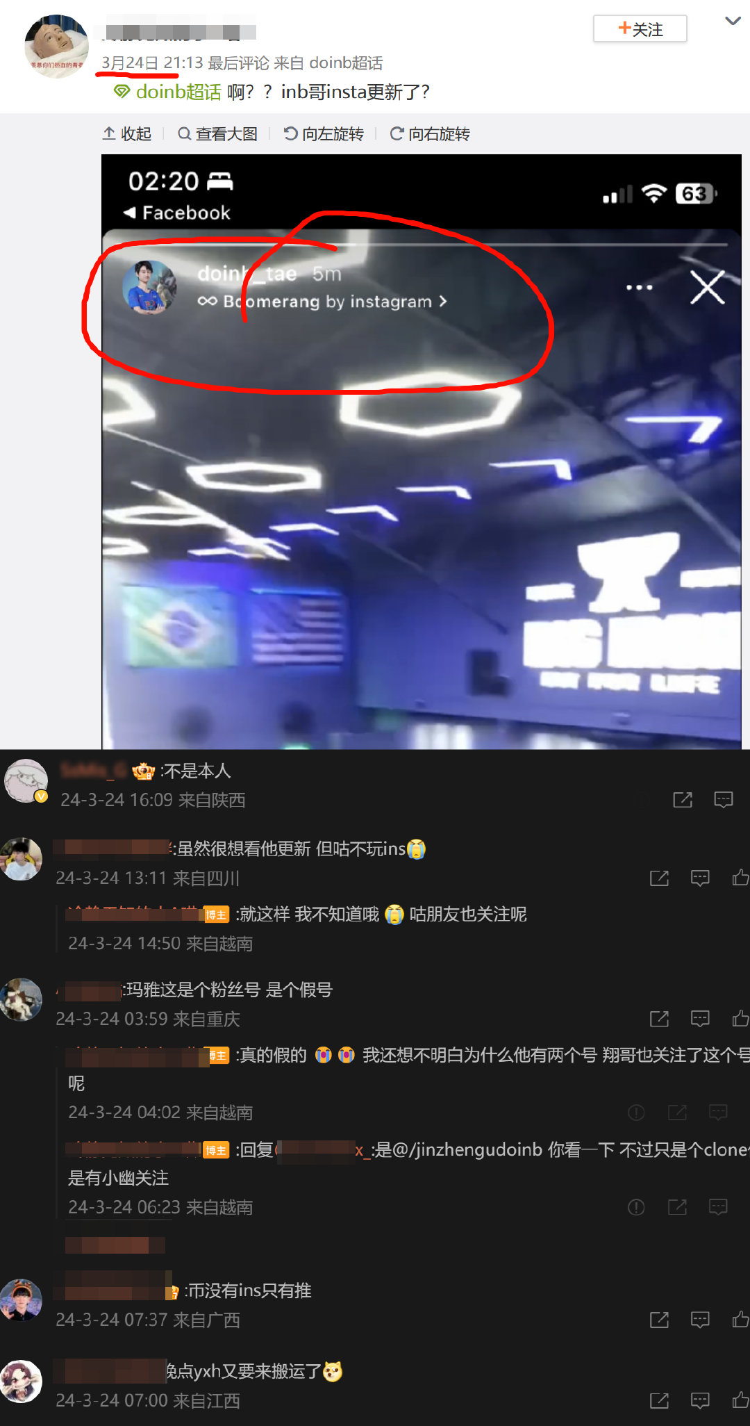 Doinb去巴西？[费解]，看都在发超话网友辟谣说不是doinb~#游戏233#