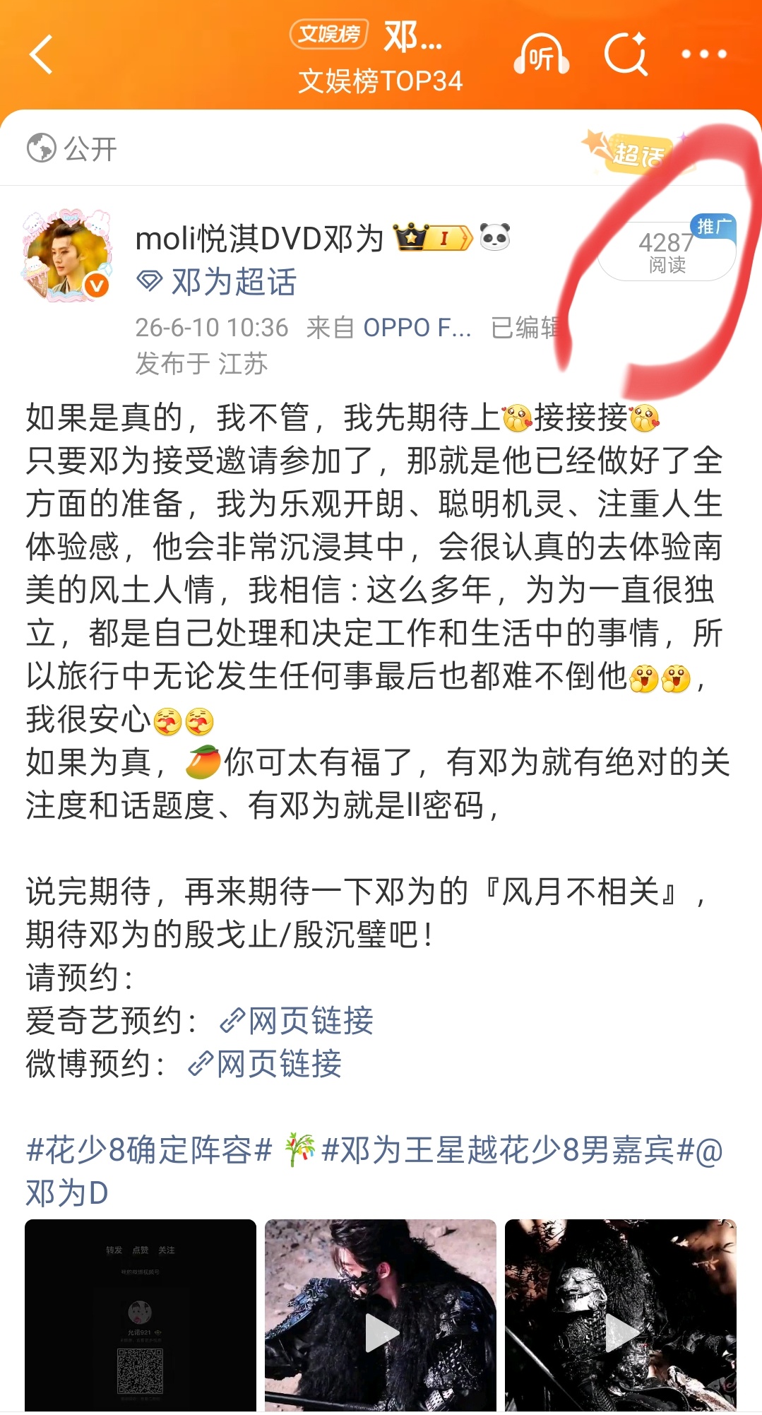 woc 发出来一分钟就四千多ydl了，热度好高，可见我为一有消息就是xfxy，关