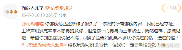 终于有人敢告司晓迪了 范丞丞方起诉司晓迪！太棒了！内娱终于有人站出来告司晓迪了~