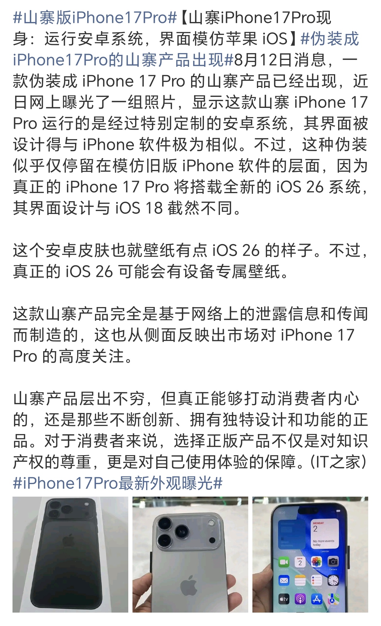 伪装成iPhone17Pro的山寨产品出现再等等，品牌手机也会出与苹果外观十分神