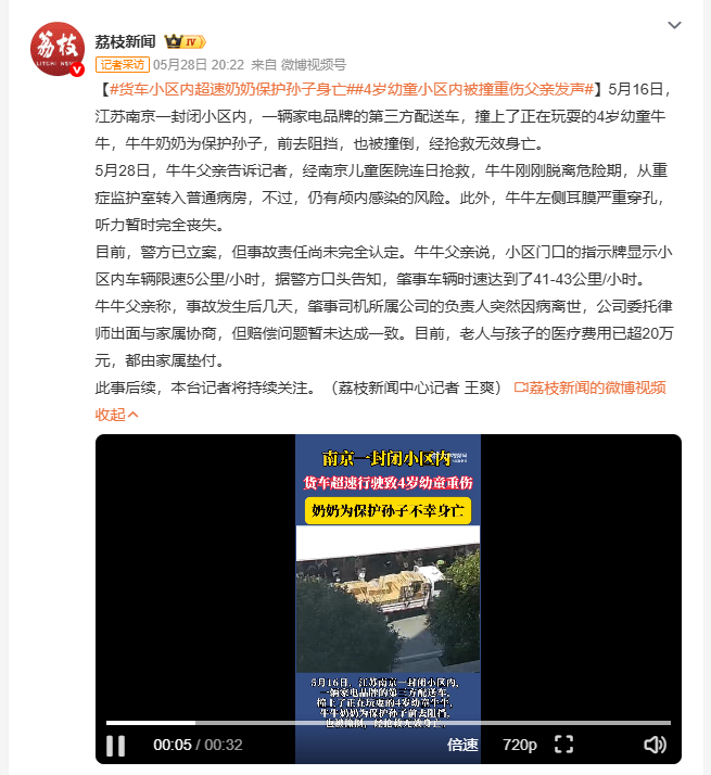 货车小区内超速奶奶保护孙子身亡 南京一4岁男童在小区内被配送车撞伤，奶奶为护孙被