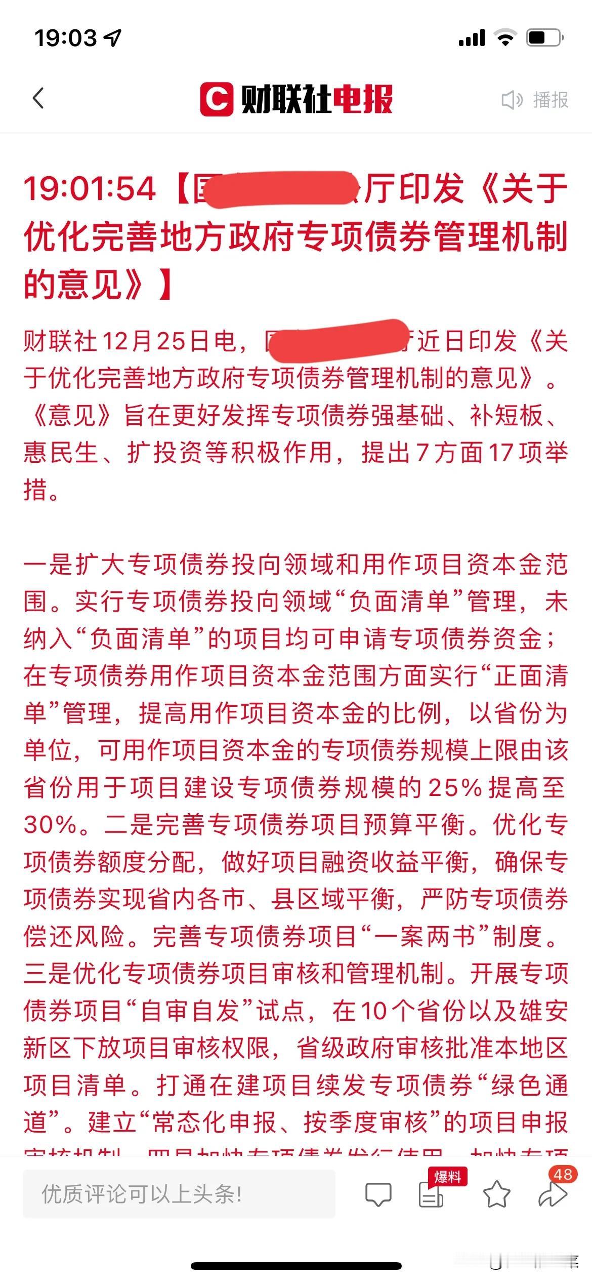 新鲜出炉的利好政策，要想做好化债，金融市场必须活跃起来，加油吧，我的大A，这就是