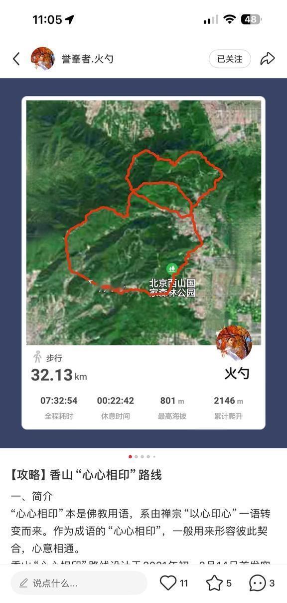 周六1.10号 心心相印～
预计8-10小时
拍拍照溜达局
跑友圈 越野跑 跑了