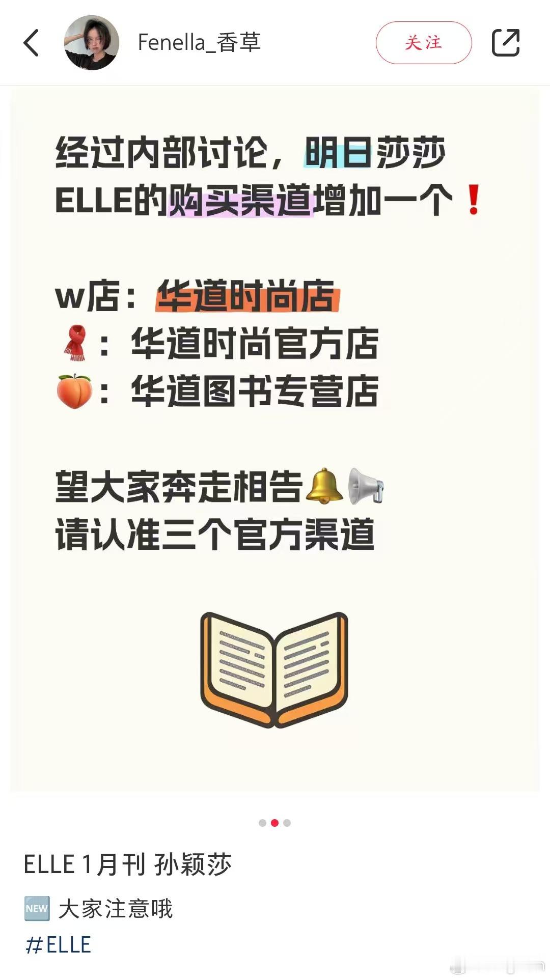 孙颖莎[超话]   孙颖莎elle2025开年刊封面预告   孙颖莎   通知：