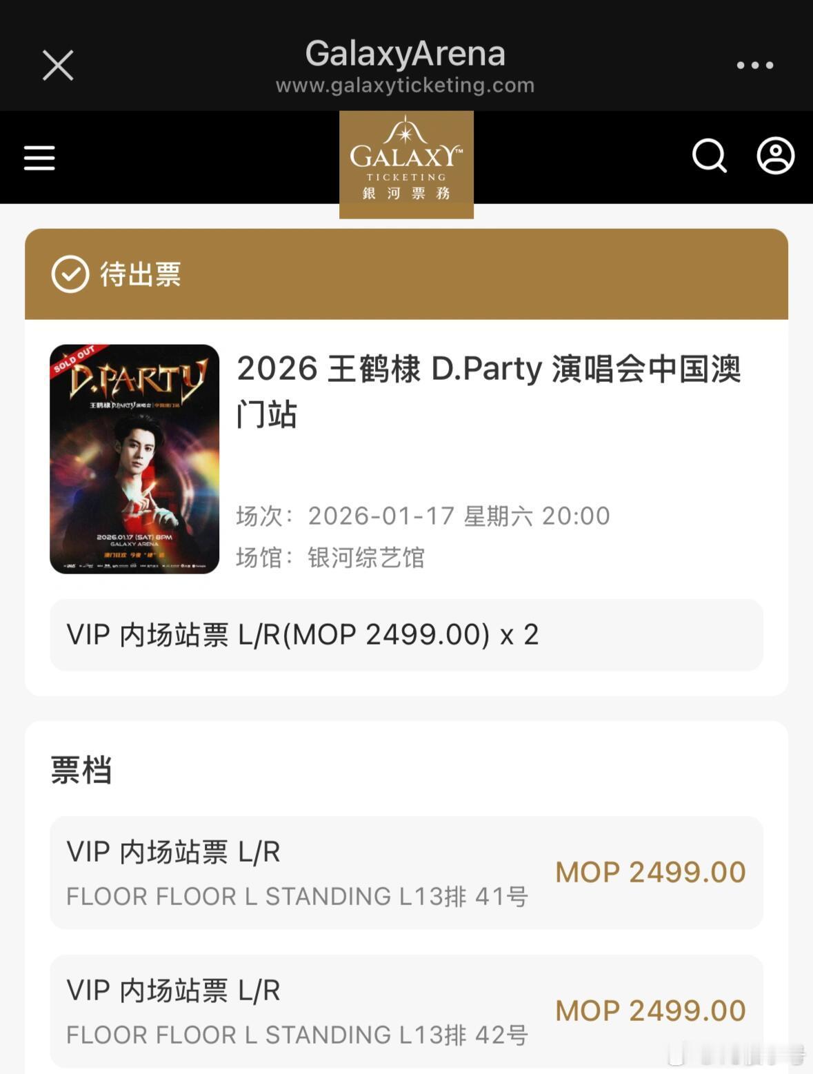 王鹤棣 银河的坑票已经出位置了，为什么fantopia还没出 