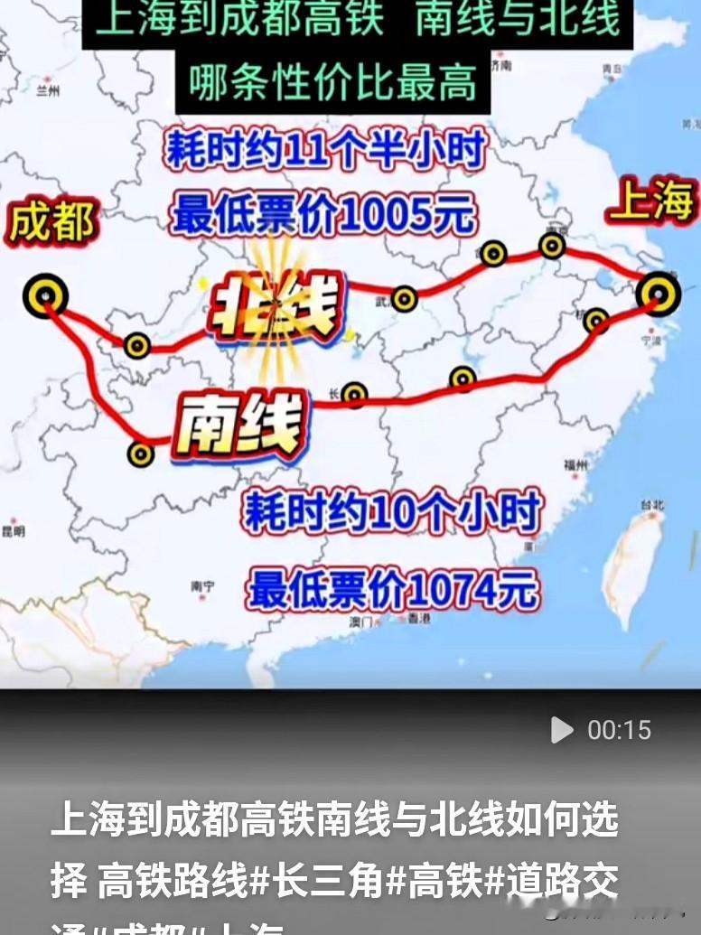 上海→成都高铁！南线和北线怎么选，看完不纠结

 
两条路线各有千秋。
北线主打