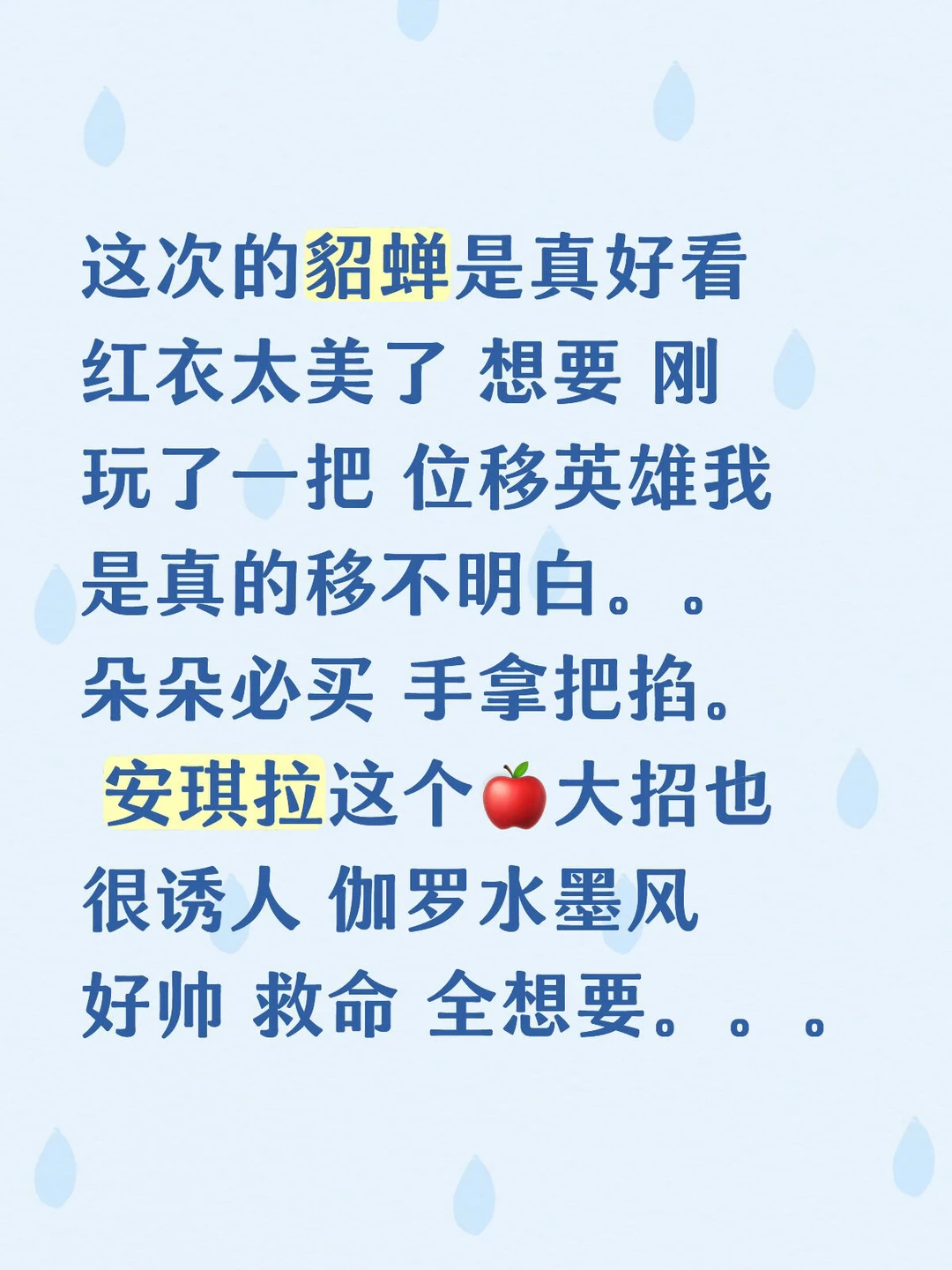 这次的貂蝉是真好看 红衣太美了 想要 刚玩了一把 位移英雄我是真的移不明白。。朵