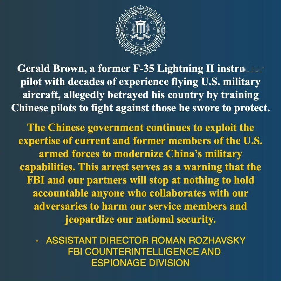 美国F-35教官因与东大合作被联邦调查局逮捕杰拉尔德·布朗曾是 F-35“闪电 