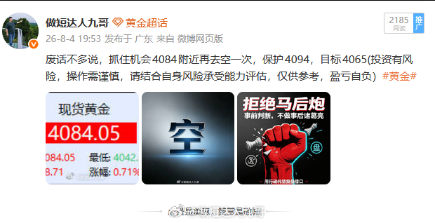 美国财长贝森特两句话金价大涨，消息面行情来也快去也快，借助这波拉升上来4084空