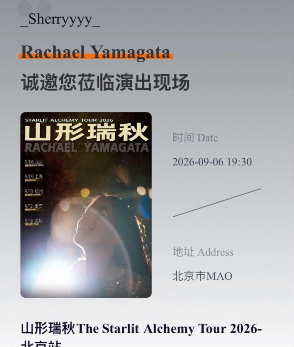 山形瑞秋北京场找搭子
有人一起吗 9.06周日
演出 livehouse 一个人