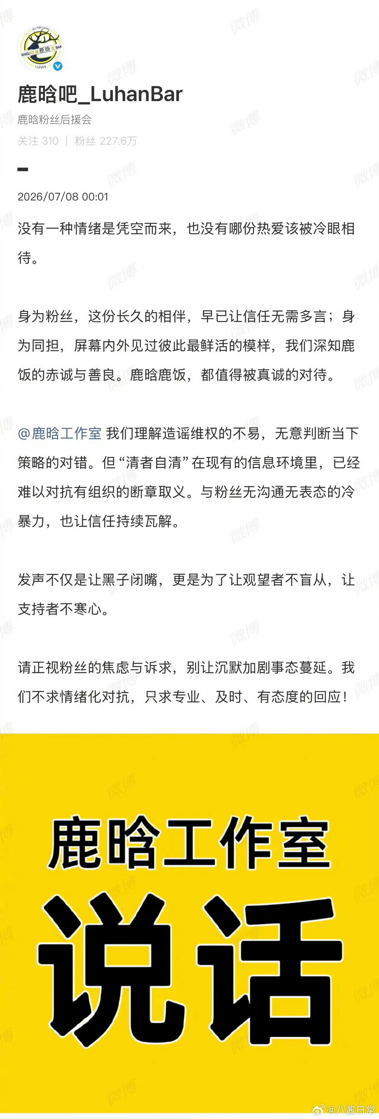 鹿晗大吧发文喊话工作室大吧喊话鹿晗工作室鹿晗大吧发文喊话工作室 支持粉丝 