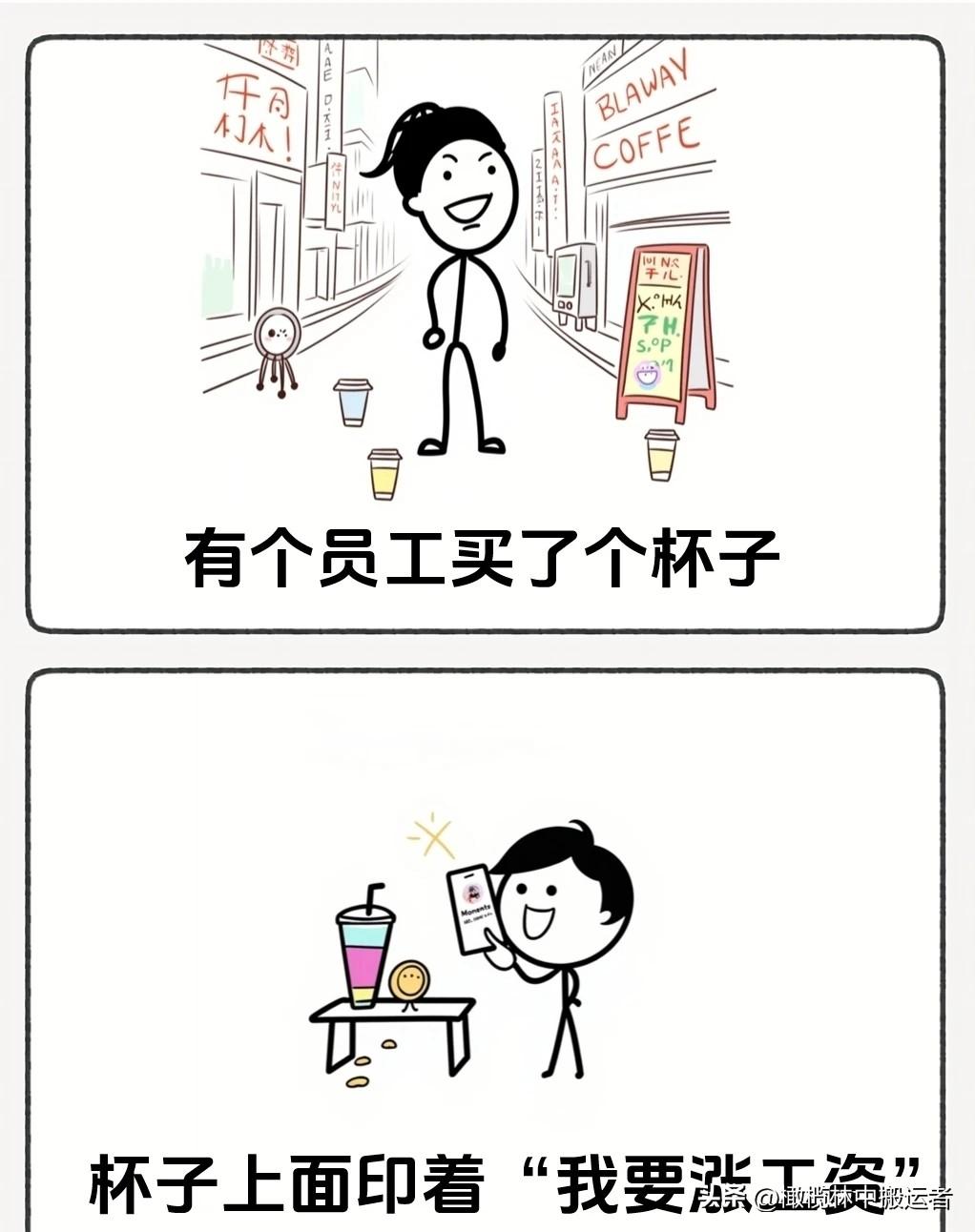 趣味漫画分享“员工用杯子向老板无声抗议，老板不声不响也带了个杯子，内容简单粗暴?