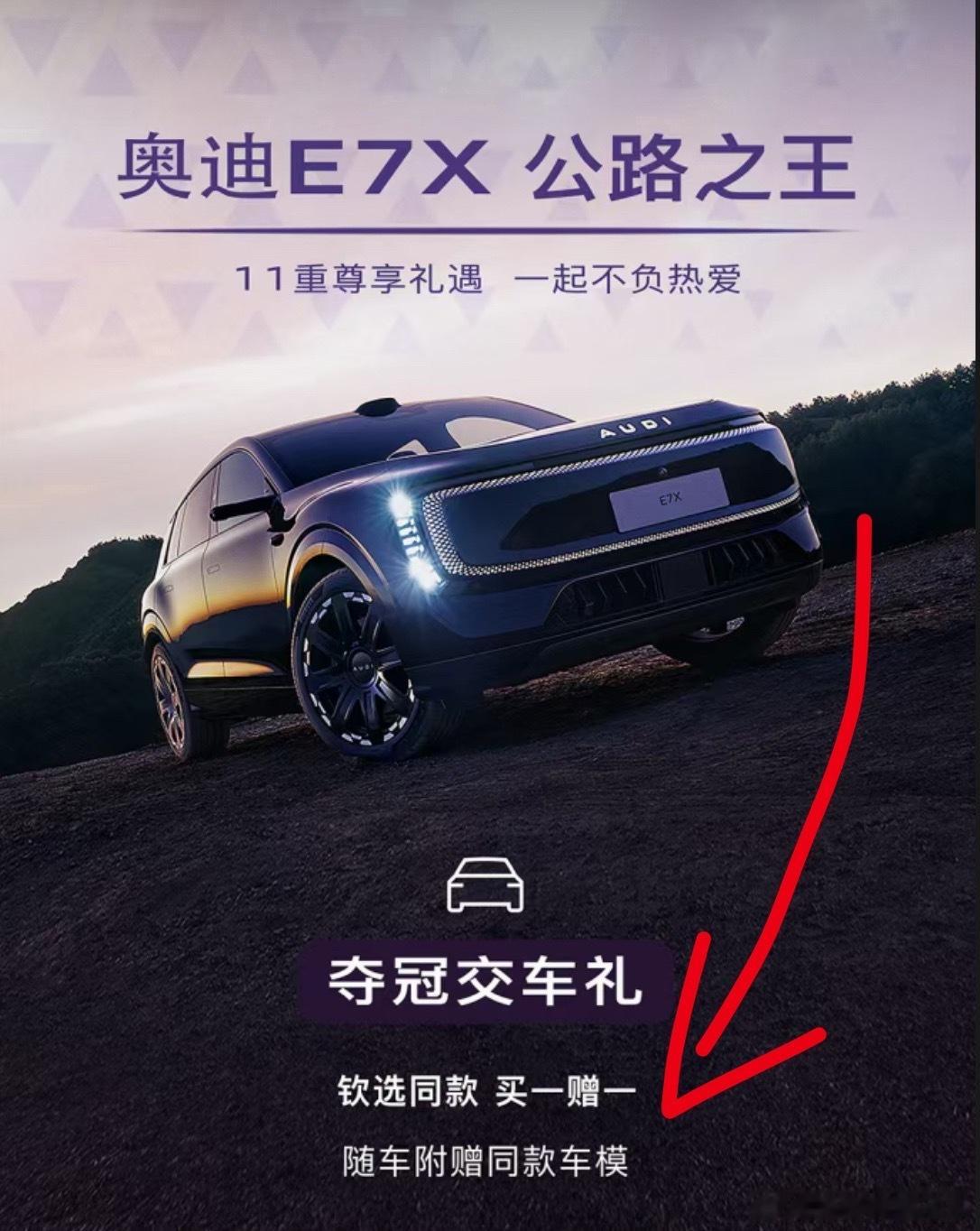 相比于“苦一苦”店员，但是真买一赠一的霸王茶姬，上汽奥迪这个操作有些没品了[吃瓜
