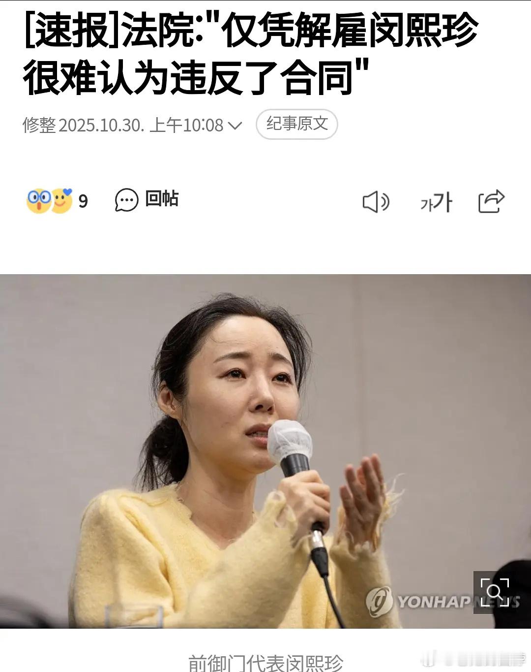 NewJeans终审报道法院：“仅凭解雇闵熙珍一事，难以认定ADOR违反合约” 