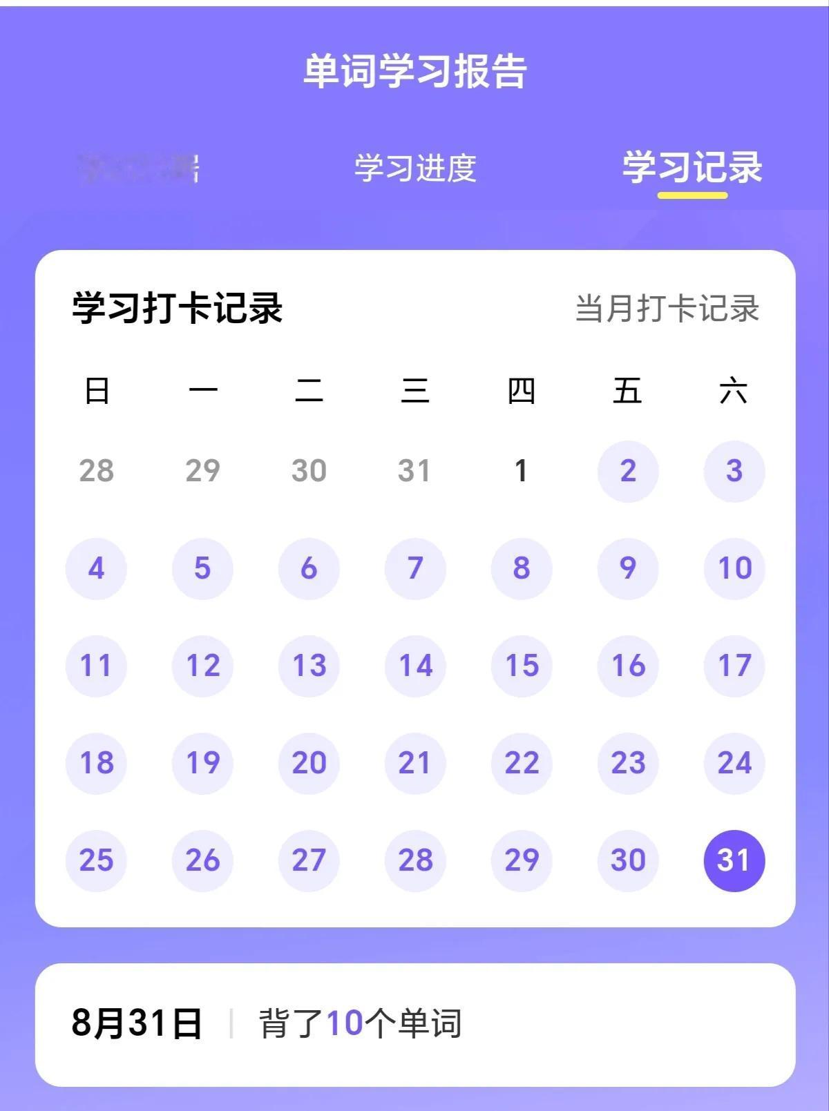 其实英语一直都在学习，拓展的是新概念英语第四册网课，学到了第八课单词部分。

