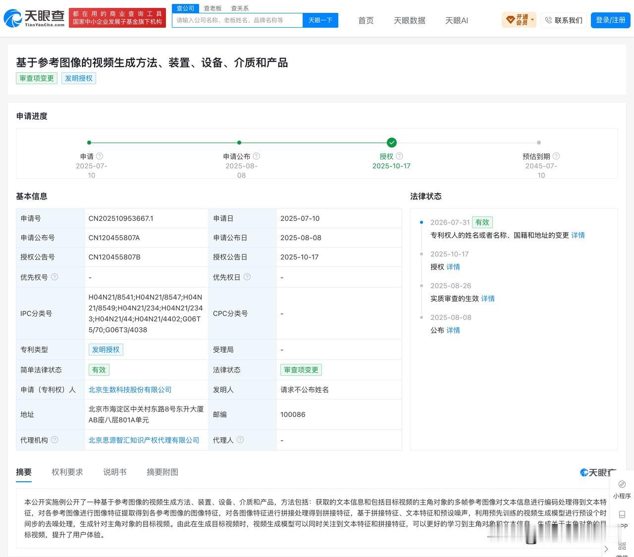 【生数科技发布Vidu Q4预览版，已布局参考图像生成与视频配音专利】
近日，生