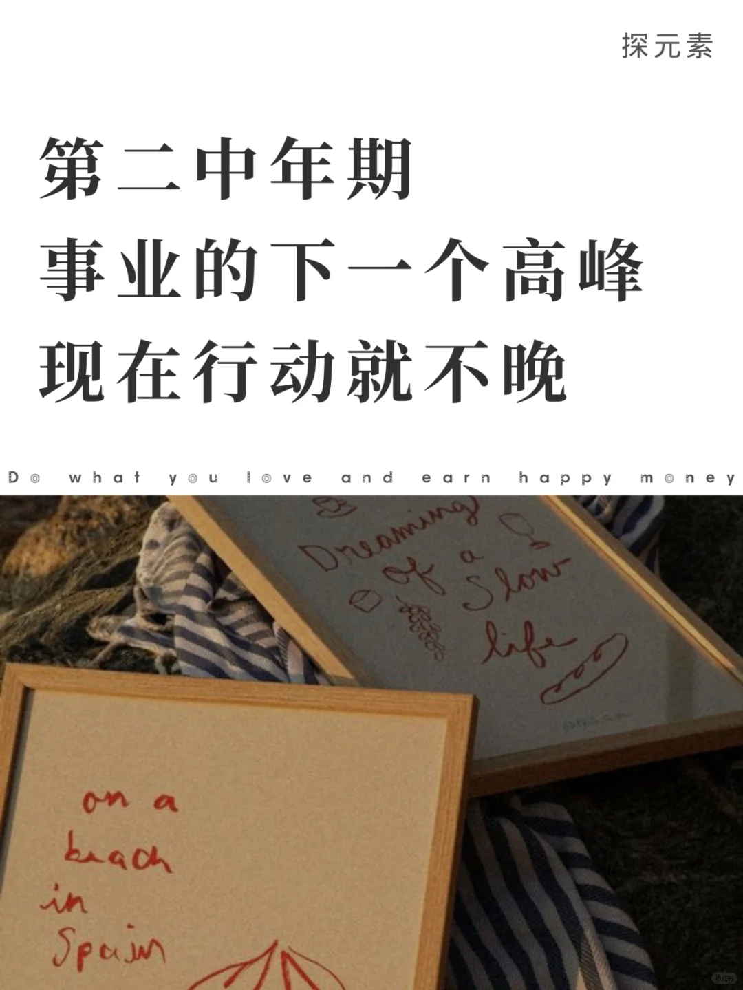30+朋友逆袭机会，一定要抓住第二中年期