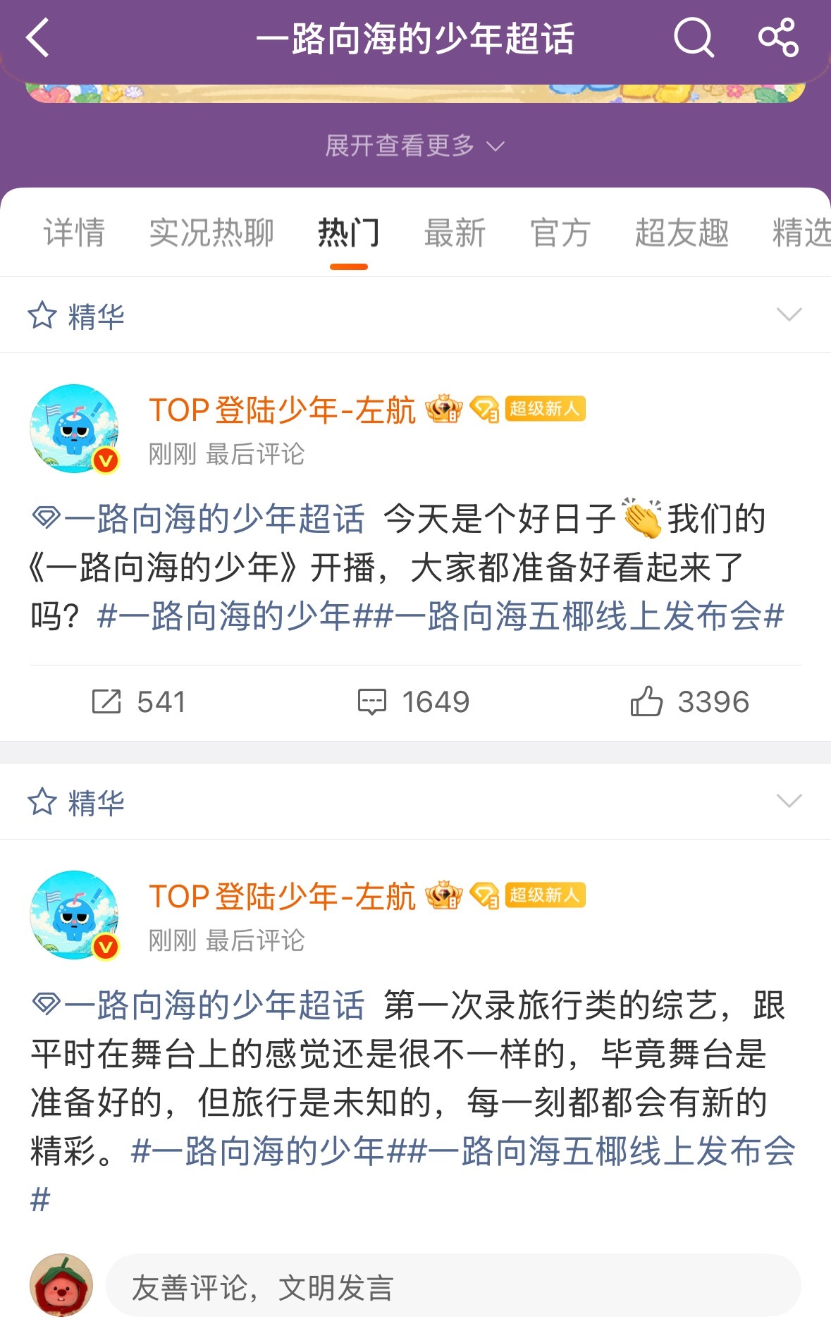TOP团综开播空降超话TOP空降团综超话 TOP空降团综超话发帖了，分享分享自己