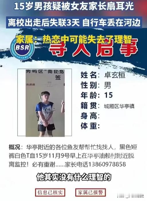 11月9日，15岁男孩去找女朋友玩，结果被女朋友的家长扇了一个耳光，他就骑车到一