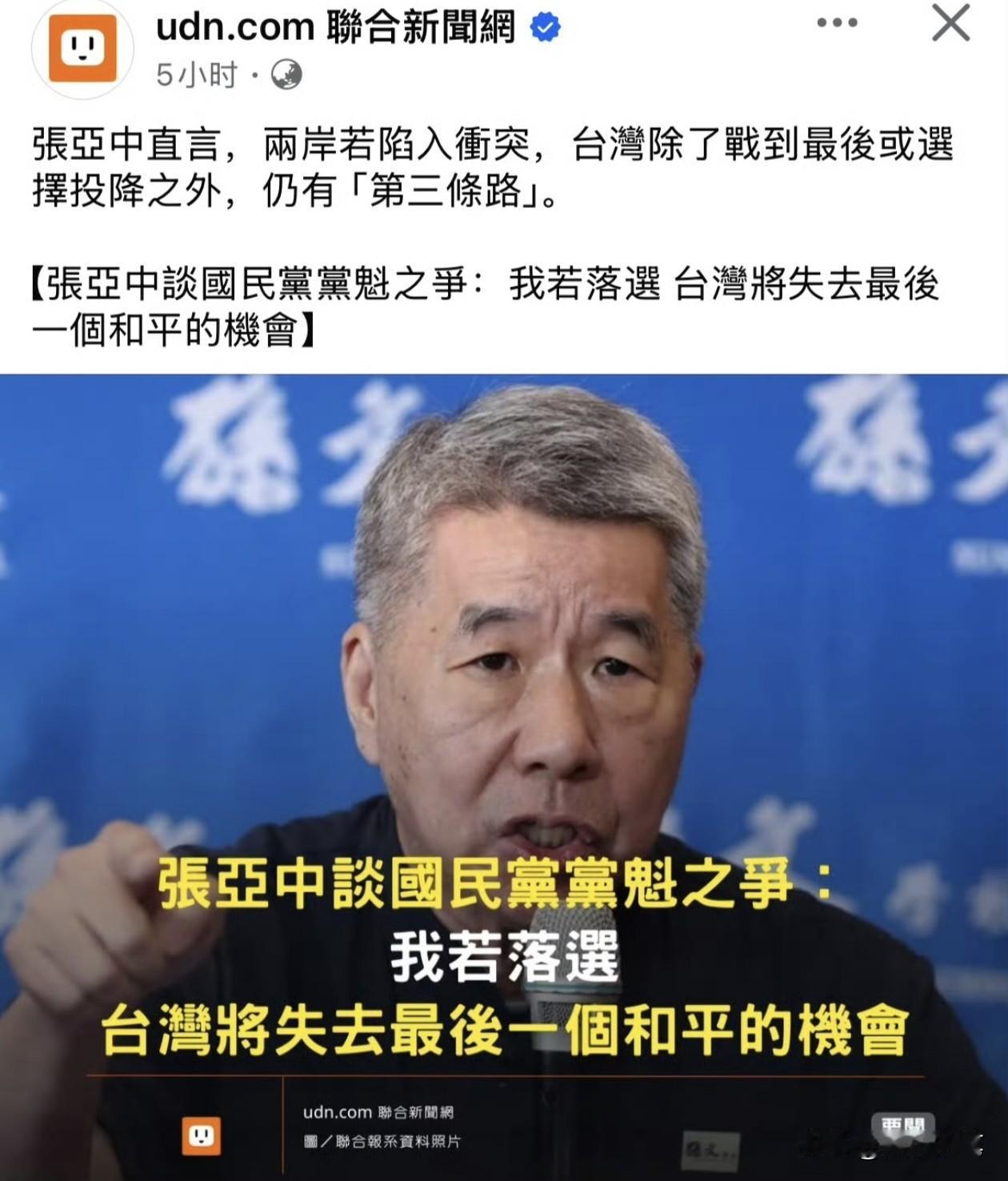张亚中语出惊人，公开声称“我若落选，台湾将失去最后一个和平的机会。”

距离竞选