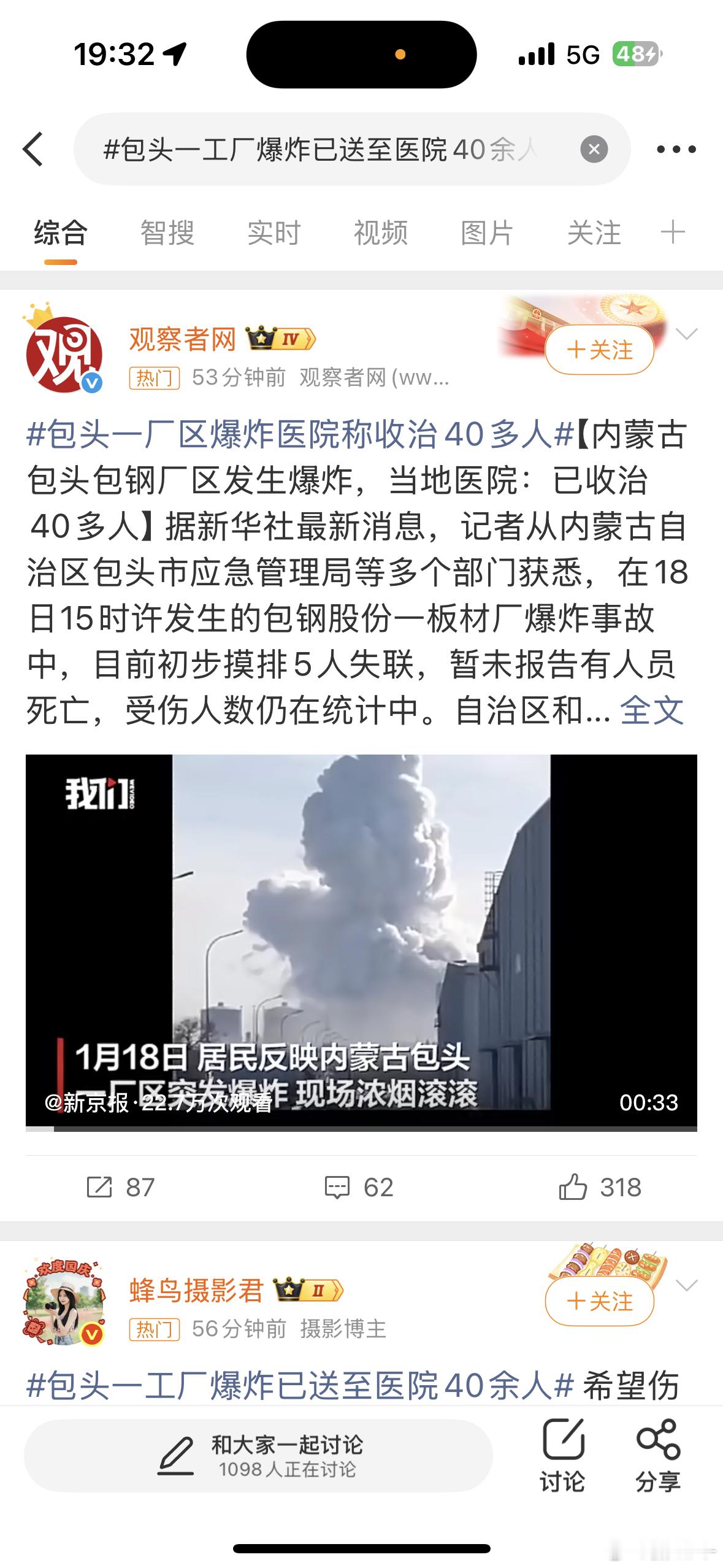 包头一工厂爆炸已送至医院40余人快过年了哎，希望伤者早日康复，过个好年 