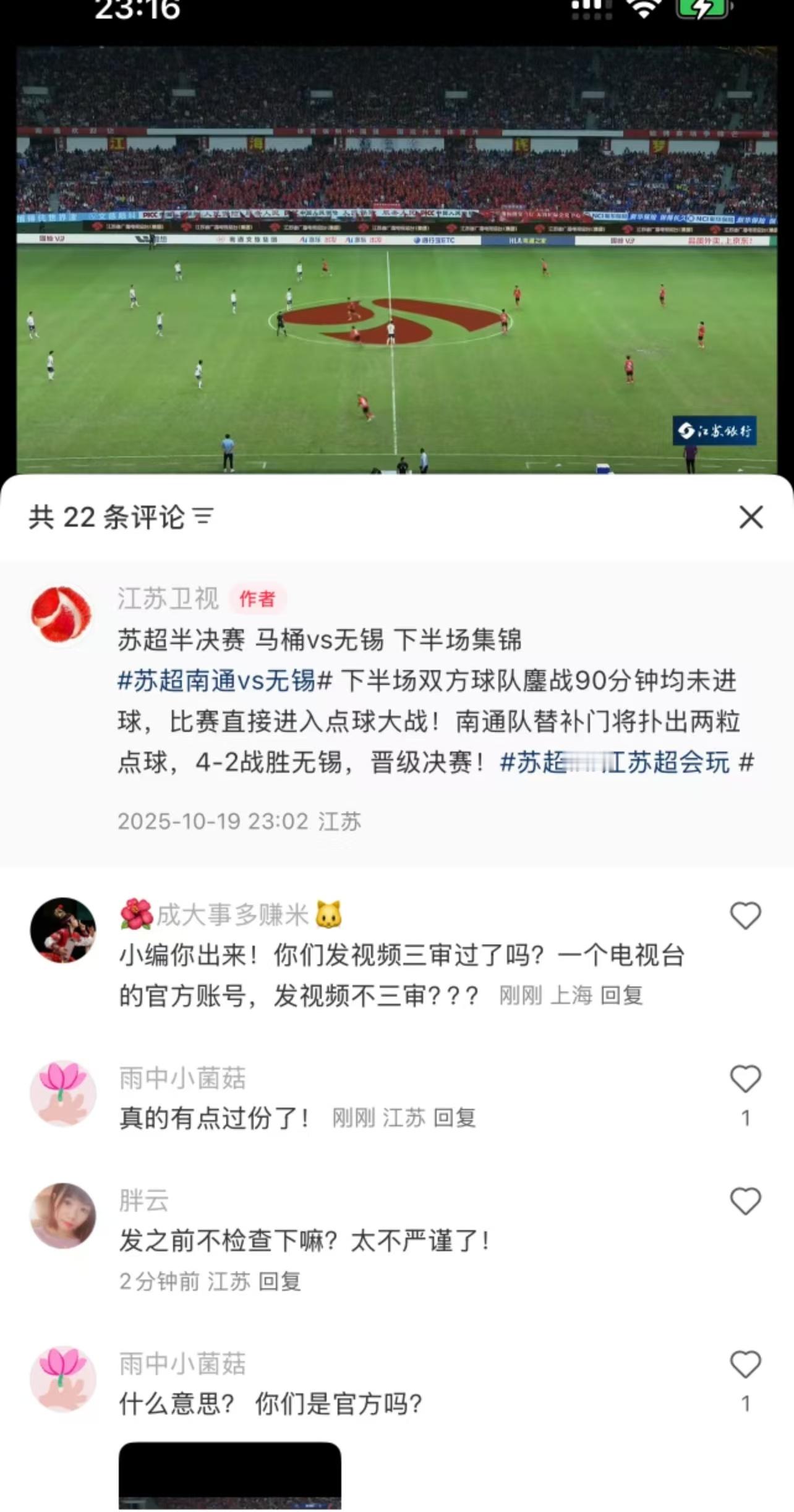 建议南通市民打爆南京12345，江苏台这个小编的字幕真的过分了[笑cry]南通4