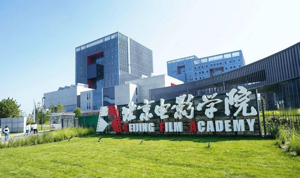 630多分的高分考生放弃双一流，投档北京电影学院，估计都是奔着当明星当导演去的吧