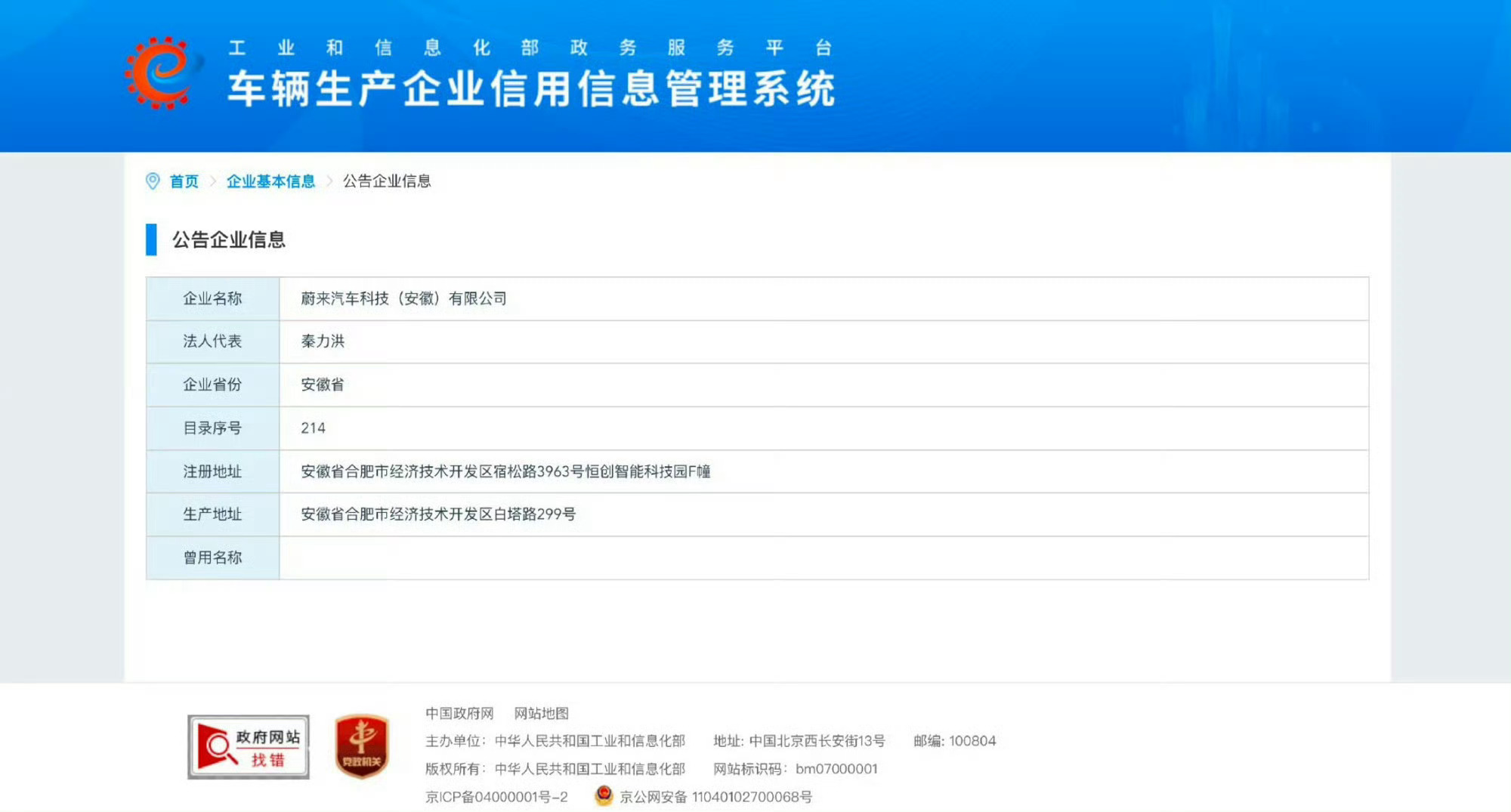 #蔚来已获独立造车资质#这个话题我先想到的是小米汽车，蔚来是安徽打造新能源产业的