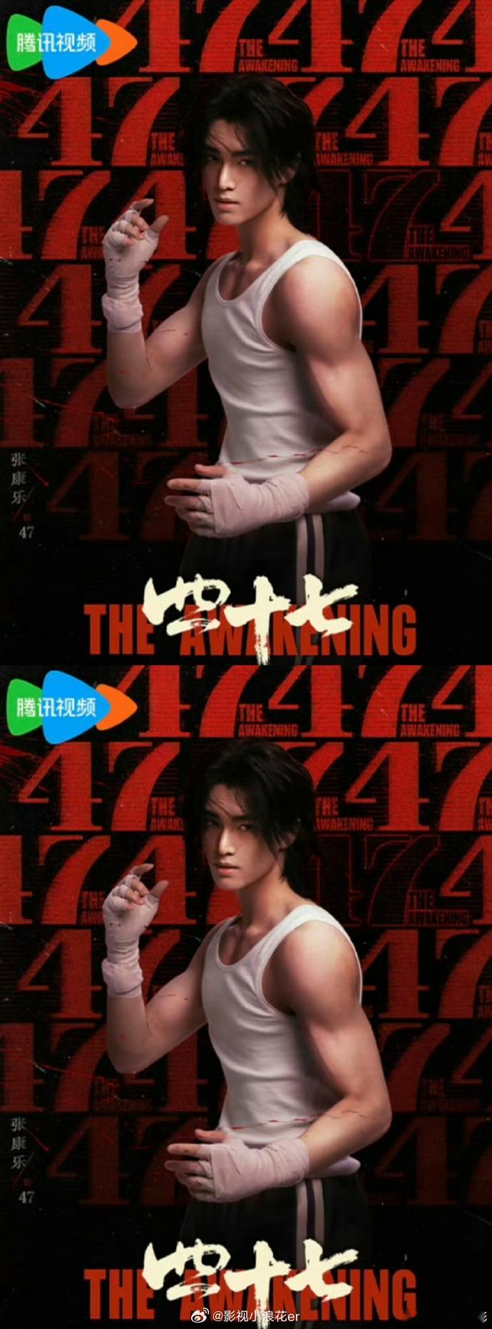 张康乐《四十七》海报中的身材太炸裂，酷帅造型搭配绝佳体态，直接封神！张康乐四十七