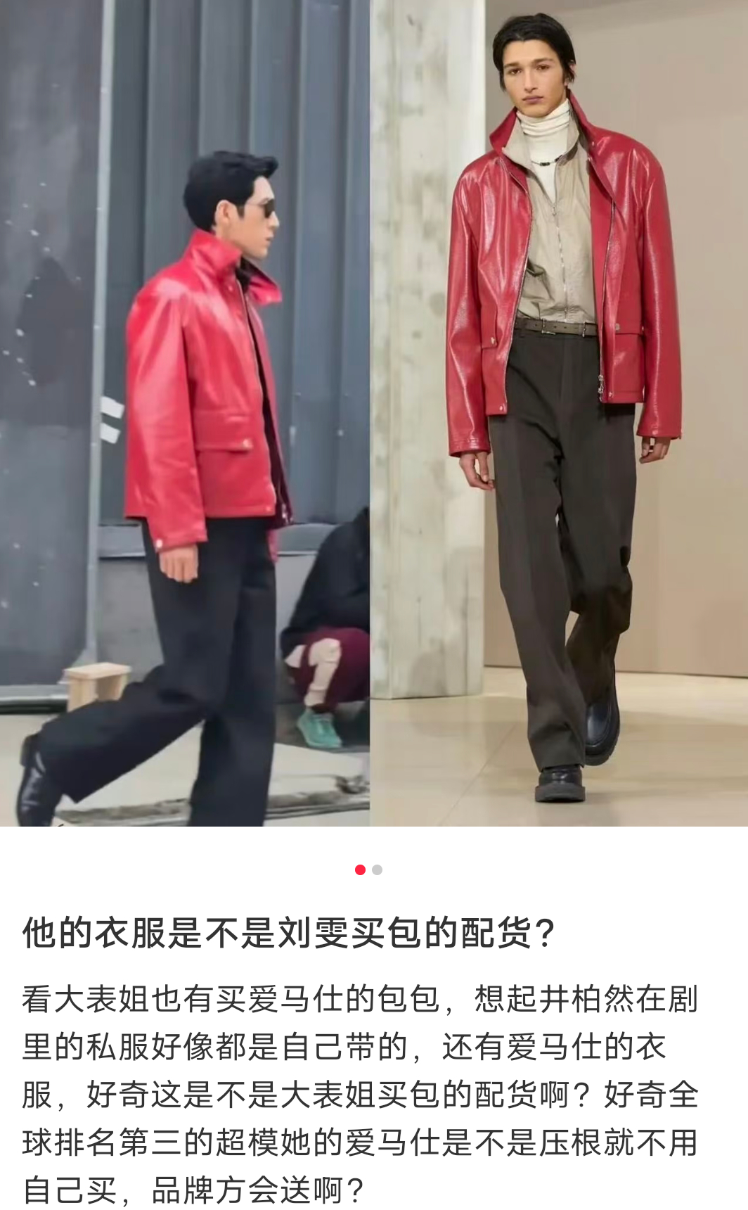 井柏然的衣服是不是刘雯买包的配货? ​​​