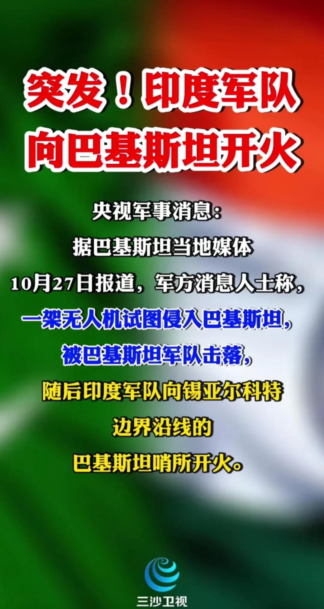 世界大战又要开始了吗？
印度向巴基斯坦开火，
拜登下令美军对叙利亚展开空袭。
缅
