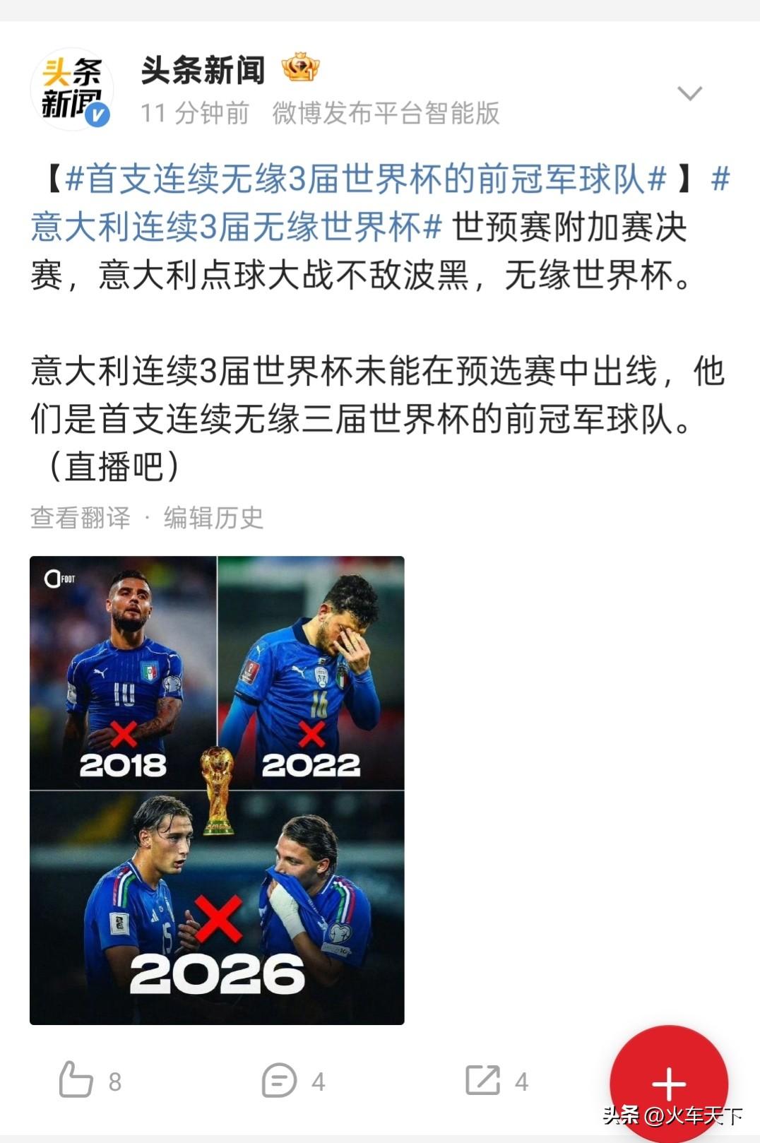 早上起来刷到的消息，意大利队连续三次无缘世界杯足球赛，作为一支二十年前获得世界杯