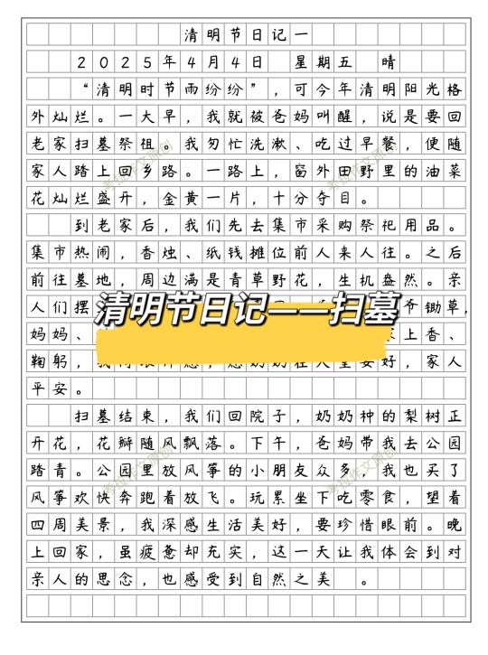 清明节日记一——扫墓
