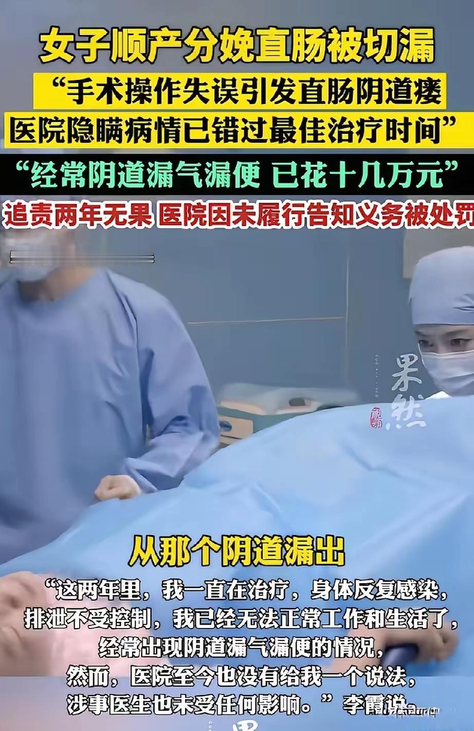 医德何在！河北任丘女子顺产遇医疗失误，两年多痛苦谁来担？
 
河北任丘，女子在医