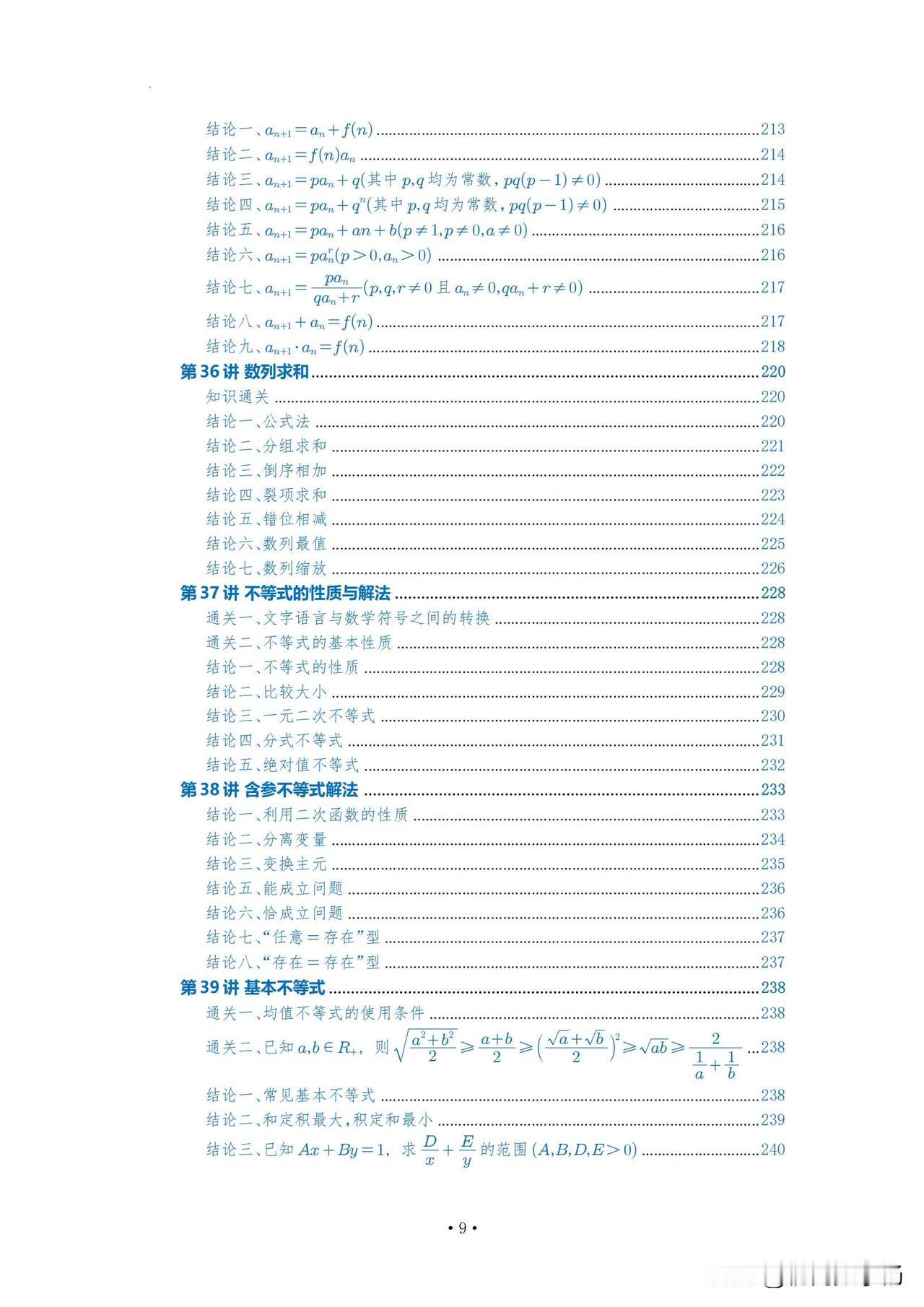 高三数学寒假培优——数列求通项、求和方法总结
1、累加法
2、累乘法
3、取倒法
