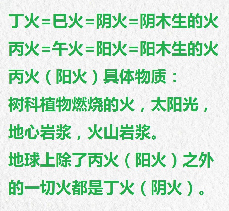 先天奇门遁甲基础知识点，丁火代表什么物质？丙火代表什么物质？地球上除了丁火就是丙