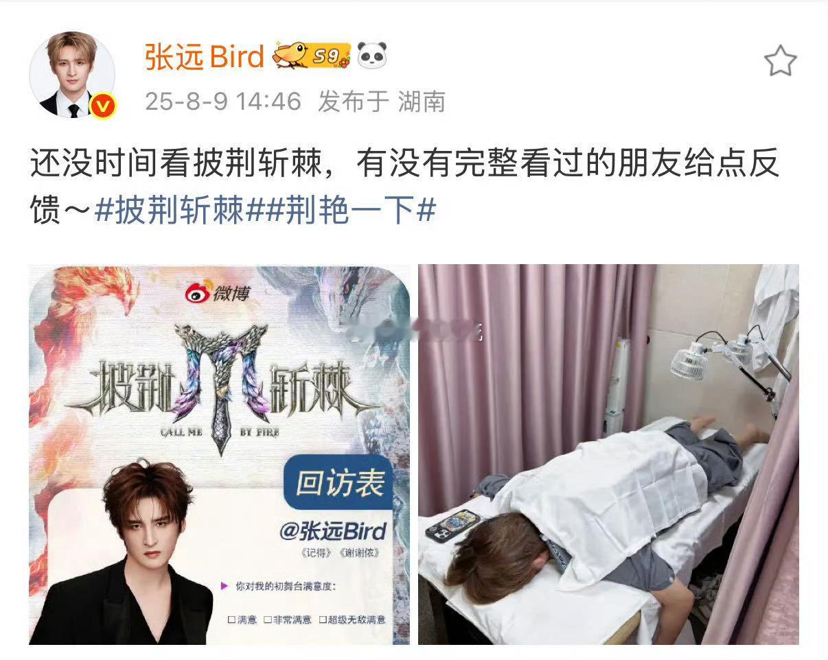 张远还没看节目的原因找到了 原来是在安心治疗呀，难怪没来得及看节目～ 一定要好好