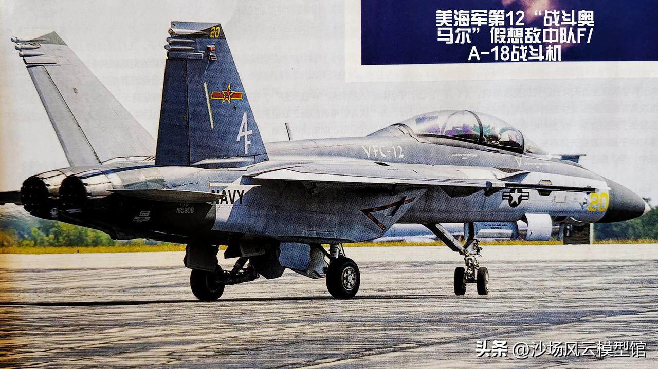 美海军第12“战斗奥马尔”中队(VFC-12)的F/A-18涂装模拟中国空军主战