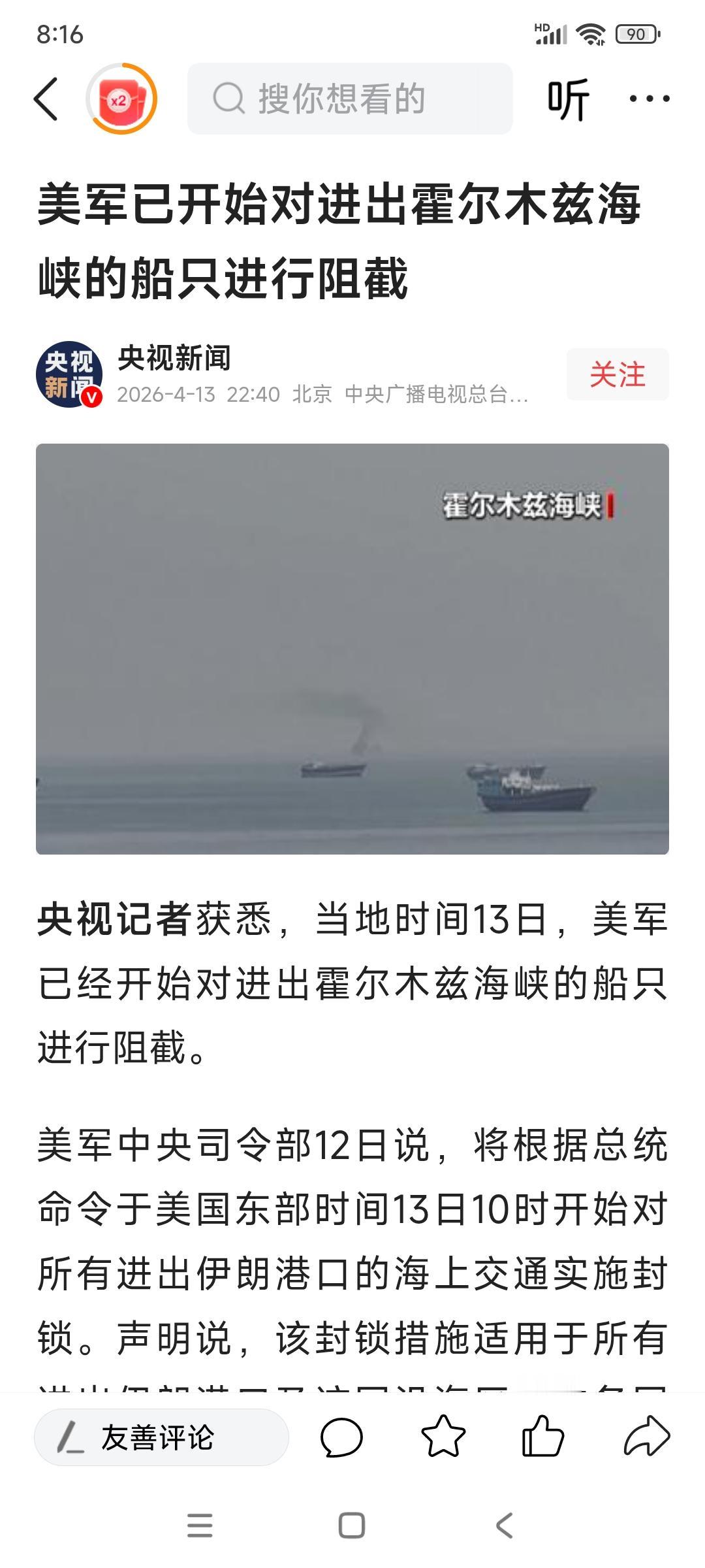 美军开始拦截进出霍尔木兹海峡的船只，凭什么呀？

之前伊朗封锁该海峡，美国强烈反