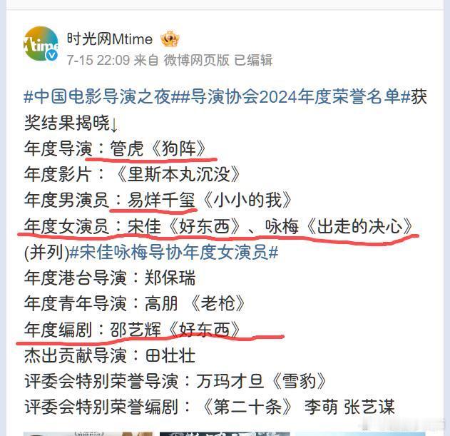 听说有人对《东极岛》有看法？来个大家划个重点：中国导演协会2024年的年度荣誉名