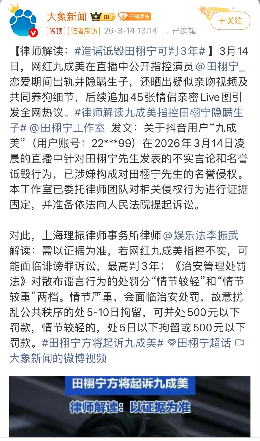 律师相关解读田栩宁这件事田栩宁 九成美