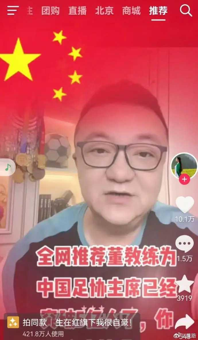 全网已经突破5亿人推荐董路为中国足协主席。
对此，他很生气地表示，这要么是有组织