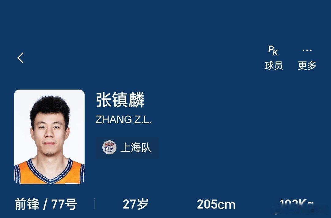 张镇麟转会上海久事的第一个赛季就再一次获得了总冠军,   关键先生祝贺金金，祝贺