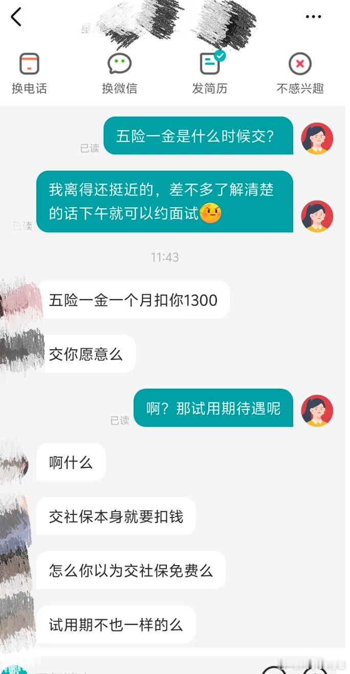 应届生问了一句社保，HR突然就炸了？是我问错了吗？ ​​​
