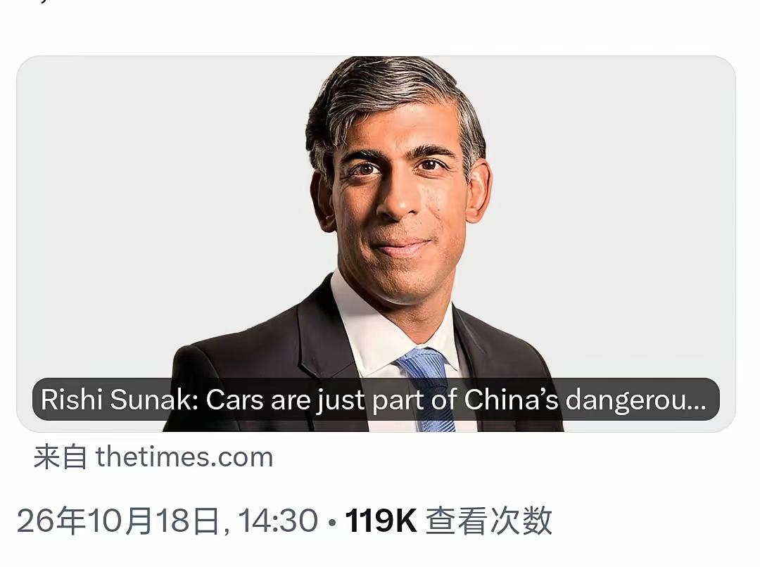 一个前首相也敢随意妄言，要组建国家联盟对付中国？
英国前首相苏纳克10月13日，