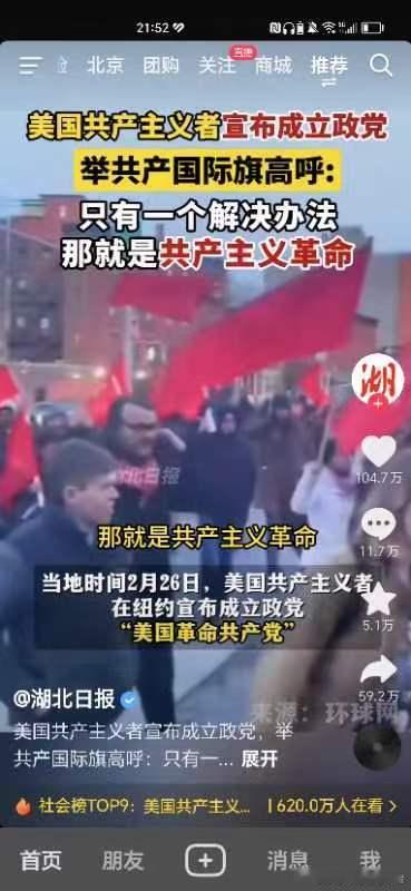 在美国发生共产主义革命的条件已经成熟了！ ​​​