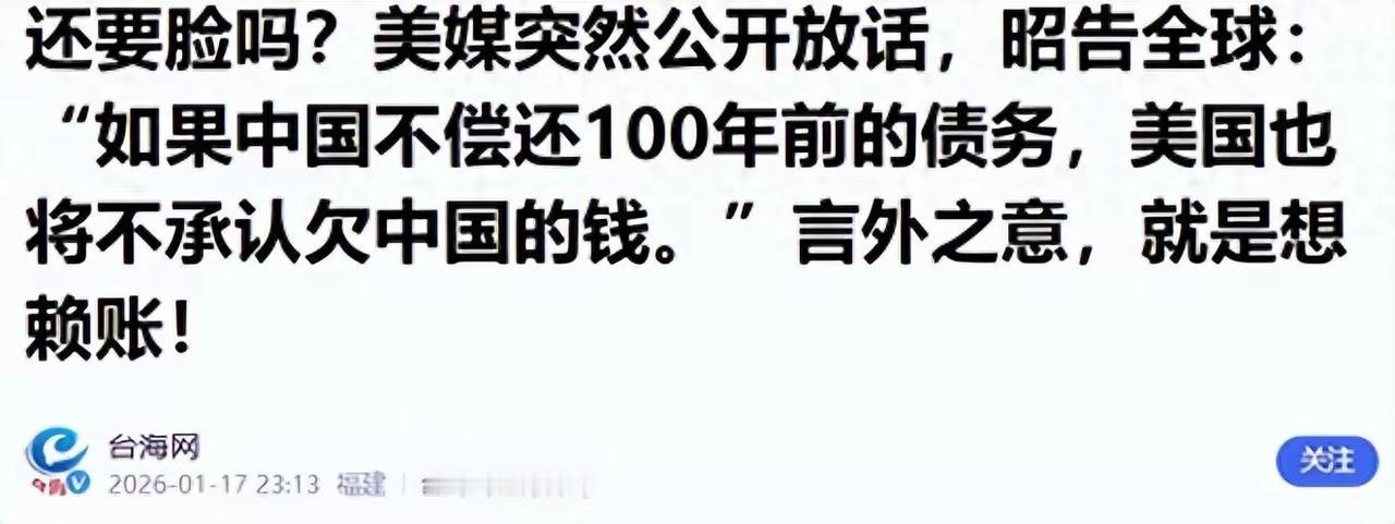 如果要算旧账，那咱们就好好算一算，当年西方列强从中国抢走的文物，敲诈勒索的白银，